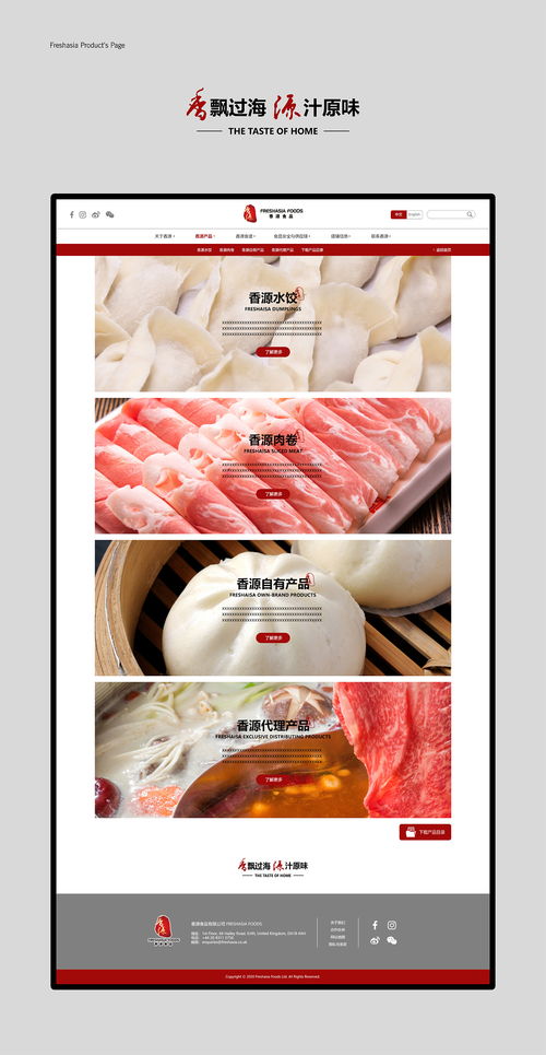《智慧联接 香源食品公司网页设计中的计算机网络工程实践》