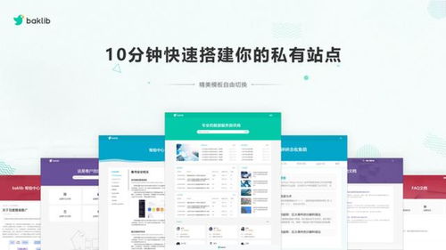 干货分享丨浅谈企业网站的重要性，Baklib教你如何设计简约实用的产品宣传站点