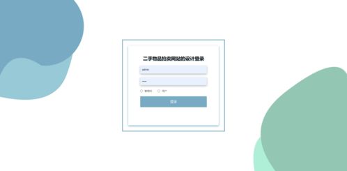 精品PHP实现的二手物品拍卖网站设计与计算机网络工程实践